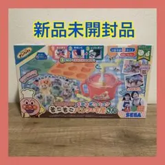 【新品未開封】　アンパンマン　まぜまぜクッキング もこもこパンケーキ屋さん