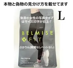 値下げ不可 管理⑨【開封し検品済】1点 ベルミス エレガントブラック M