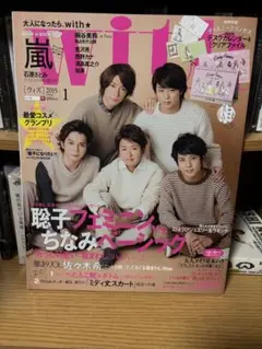 嵐　雑誌