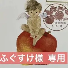 ふぐすけ様 専用