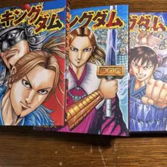 初版】キングダム 58巻 59巻 60巻 セット 原泰久 - メルカリ