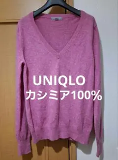 UNIQLO カシミア100% Vネックセーター ピンク