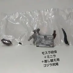 ゴジラHG モスラ対ゴジラ編 ミニラ