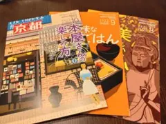 【匿名配送】月刊京都最新号10月9月8月本屋さん　お昼ごはん　美しい仏像と出会う