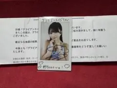 姫野ひなの　抽プレ当選サイン入りチェキ　当選書付き