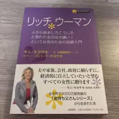 リッチウーマン