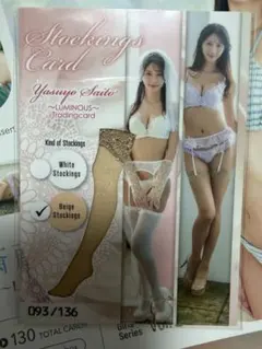 斎藤恭代 〜LUMINOUS 〜トレーディングカード ストッキングカード②