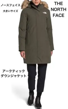 季節外れセール！新品未使用ノースフェイス アークティックダウンジャケット　3XLのサムネイル