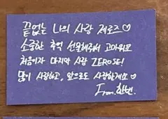 ハンビン ZEROBASEONE ゼベワン アンコン ソウルコン 落下物3/13