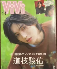 ViVi 2025年11月号特別版 　表紙：道枝駿佑（なにわ男子）