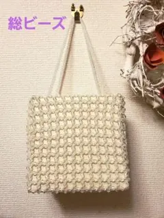フォーマル&パーティーバッグ　総ビーズ