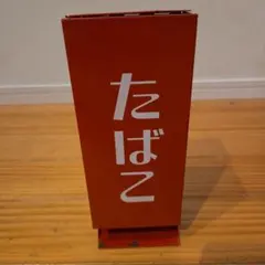 たばこ入れ 卓上スタンド 赤 レトロ