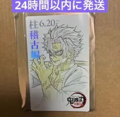 2026年最新】鬼滅の刃 ムビチケ 柱稽古の人気アイテム - メルカリ