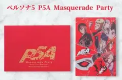 ペルソナ5 P5A Masquerade Party 特典のサムネイル