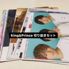 King&Prince 雑誌切り抜きセット