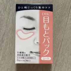 DHC 目もとパックシート 6包入のサムネイル