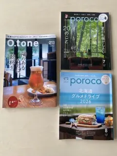 O.tone poroco 雑誌 3冊セット