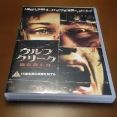 2026年最新】ウルフクリーク 猟奇殺人谷 の人気アイテム - メルカリ
