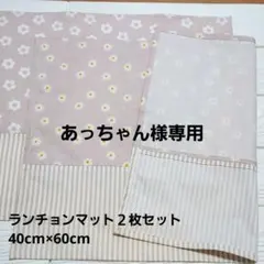 あっちゃん様 リクエスト 2点 まとめ商品