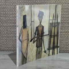 2026年最新】図録 bernard buffet ベルナール・ビュフェの人気アイテム