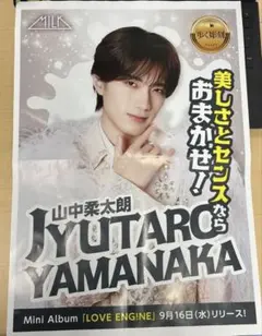 山中柔太郎 チラシ 9月16日 朝刊 MILK 新聞サイズ 55×38cm