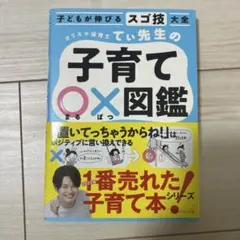 子育てOX図鑑 てい先生著