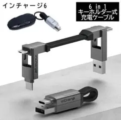 inCharge6 6in1 充電ケーブル typec lightning