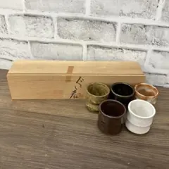 D-5 萩焼 天寵山窯 七代 兼田三左衛門 ぐい呑み 5点セット 木箱付 酒器