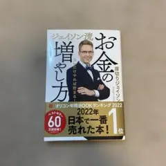 ジェイソン流　お金の増やし方