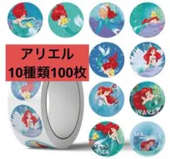 リトルマーメイド アリエル シール10種類100枚