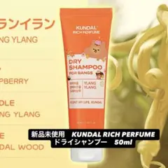 新品未使用　KUNDAL RICH PERFUME ドライシャンプー　50mlのサムネイル