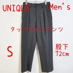 UNIQLO ユニクロ タックワイドパンツ S グレー 美品