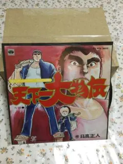 2025年最新】天下一大物伝の人気アイテム - メルカリ