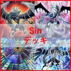 遊戯王　デッキ　Sin　Sinパラドクス　Sinパラダイム　[04946] 遊戯王 デッキ Sin Sinパラドクス Sinパラダイム [04946] - メルカリ