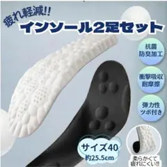 衝撃吸収！ツボ押しインソール2足セット【黑40】中敷き立ち仕事スポーツ高反発のサムネイル