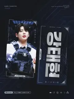 TXT テヒョン スローガン トゥバ