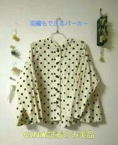 再値下げ★試着のみ★CLN ドット柄 羽織もできるパーカー