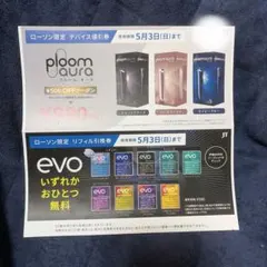 evo ローソン　引換券