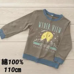 キッズ 男の子 裏毛 トレーナー 110㎝ 綿100%