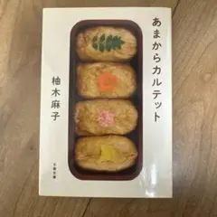 柚木麻子