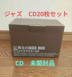 2026年最新】ジャズ cd ボックスの人気アイテム - メルカリ