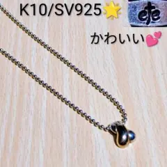 【K10】ete エテ 925 コンビ ボールチェーン ネックレス 10金