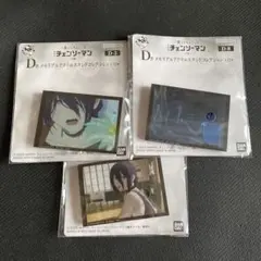 チェンソーマン 一番くじ D賞 レゼ 3種類