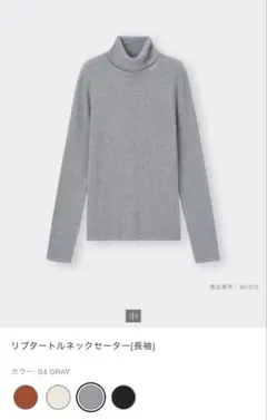 【GU】リブタートルネックセーター（長袖） グレー