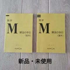 KUMON 公文 数学L 解答 前半 後半セット - メルカリ