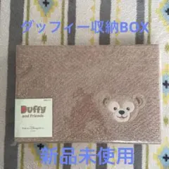 ダッフィー収納BOX