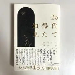 20代で得た知見 F