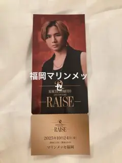 堂本光一非売品KOICHI DOMOTO RAISE FC限定メモリアルチケット