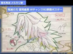 【日本限定】鬼滅の刃 ダイニング くじ Ｗチャンス賞 Ｂ2原画ポスター