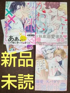 星倉ぞぞ 先生 3点セット かわいいしっぽのかくしかた 他 ( 新品未読 ) ①